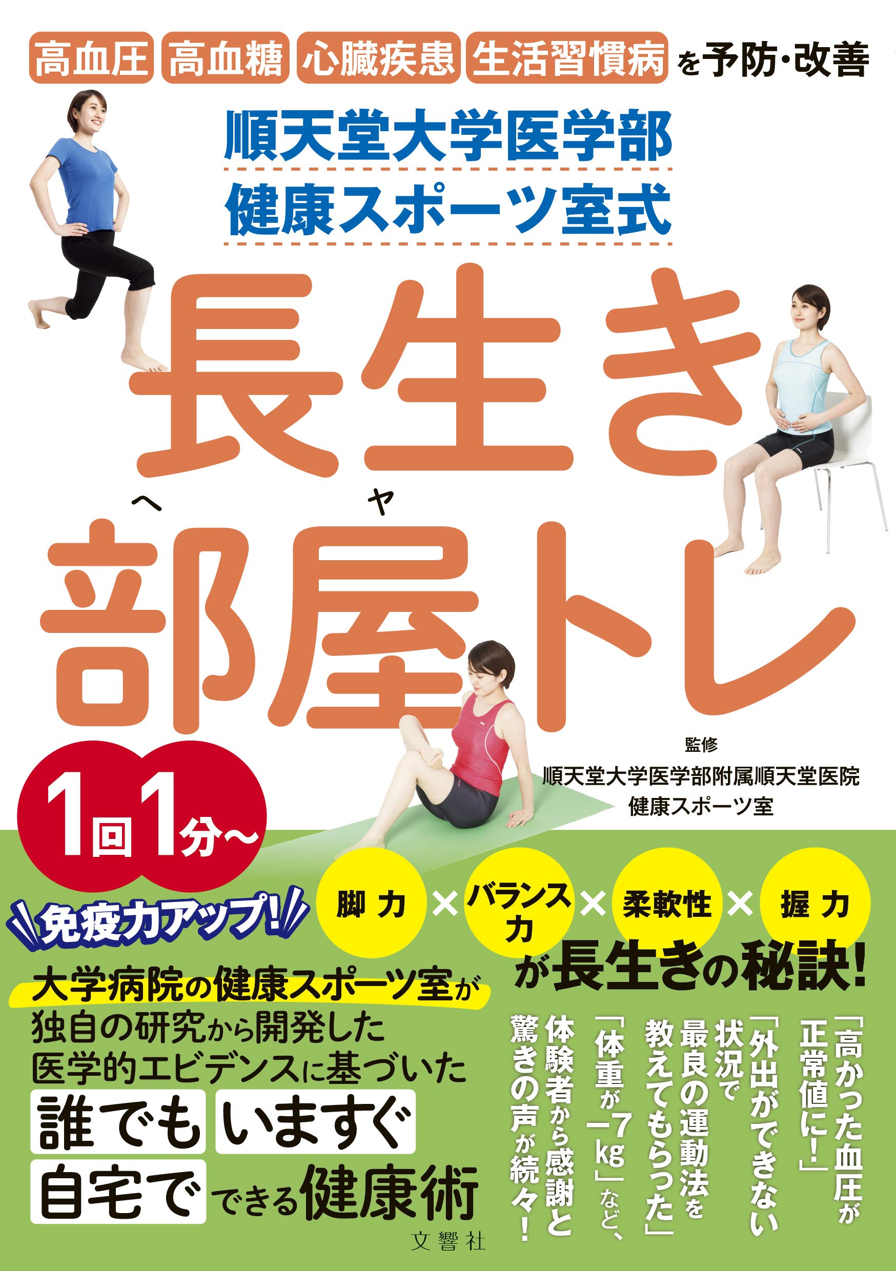 乐天商城 - 健康運動指導 実用書 筋トレ ストレッチ エクササイズ 自宅トレーニング 健康づくり 体力維持 運動不足解消 室内運動 解説本