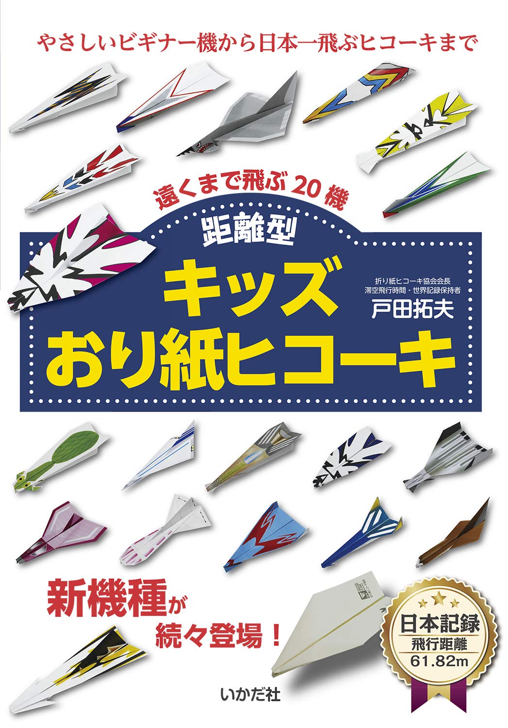 樂天商城 - 折り紙 飛行機 距離 飛ぶ 練習 キッズ 子供用 室内 遊び 知育玩具 工作 プレゼント ギフト おもちゃ 飛行 距離 飛行機作り 組み立て式