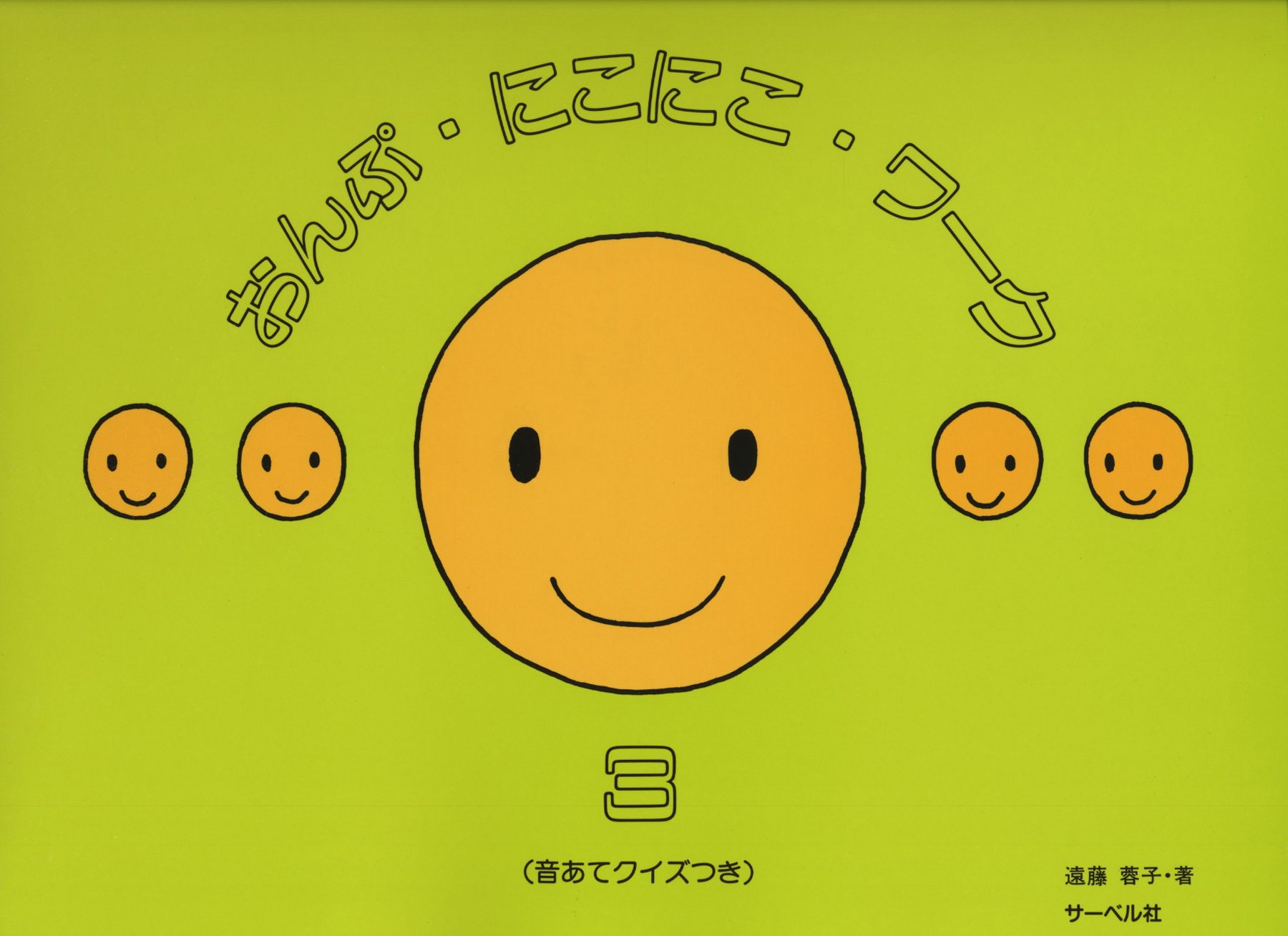 音楽ワークブック 3巻 音あてクイズ付き 楽譜 練習ドリル 幼児 子供用 基礎学習 教材 知育 音楽教育 ワーク ピアノ 音楽教室