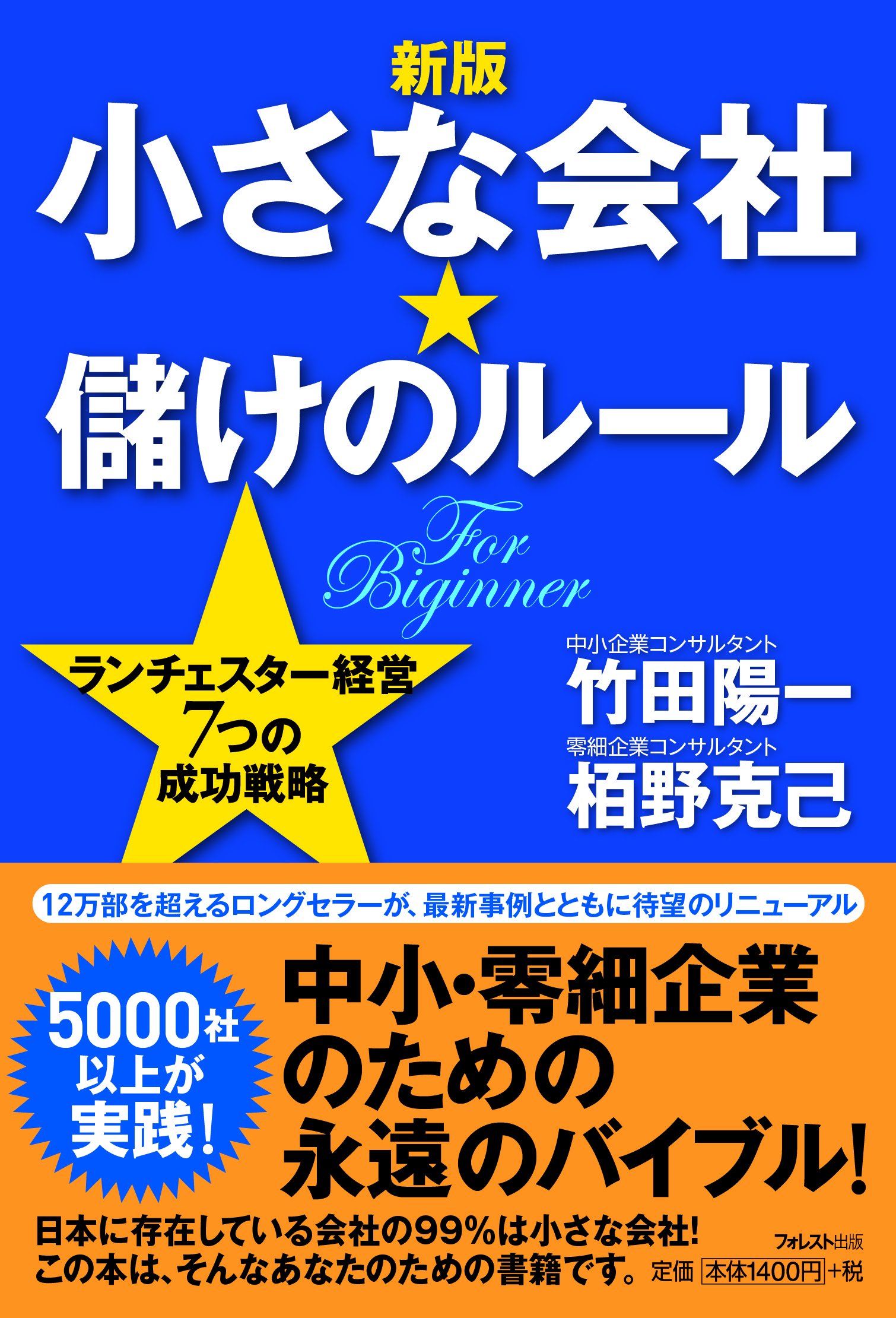 ビジネス書 経営 ノウハウ本 小さな会社 儲けのルール 成功事例 利益アップ 経営戦略 会社経営 実用書 企業経営 経営者向け 読み物