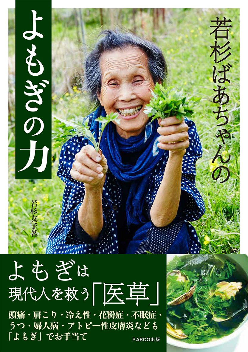 よもぎ