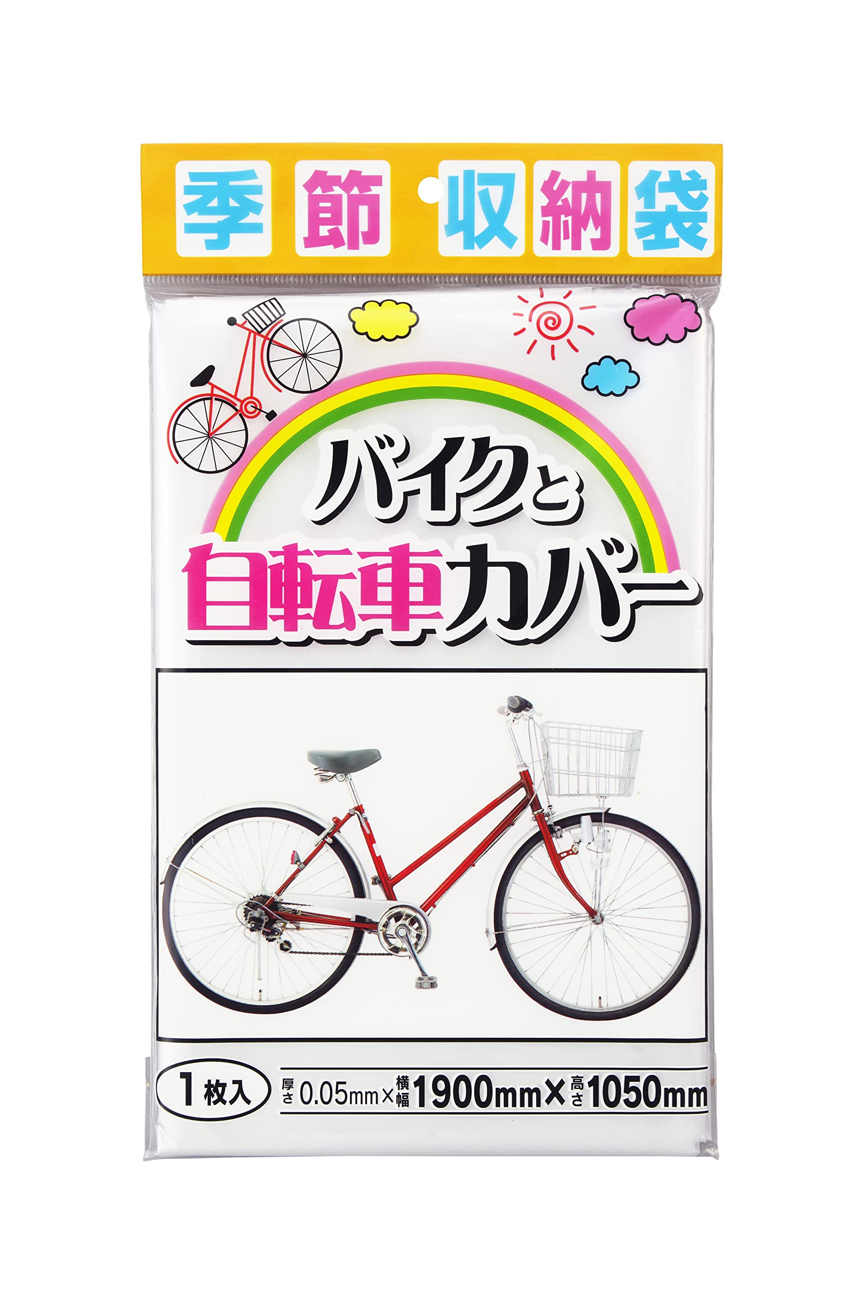 季節収納袋 バイクと自転車カバー