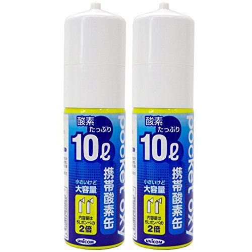 ポケットオキシ 圧縮型酸素ボンベ 10L 2本セット