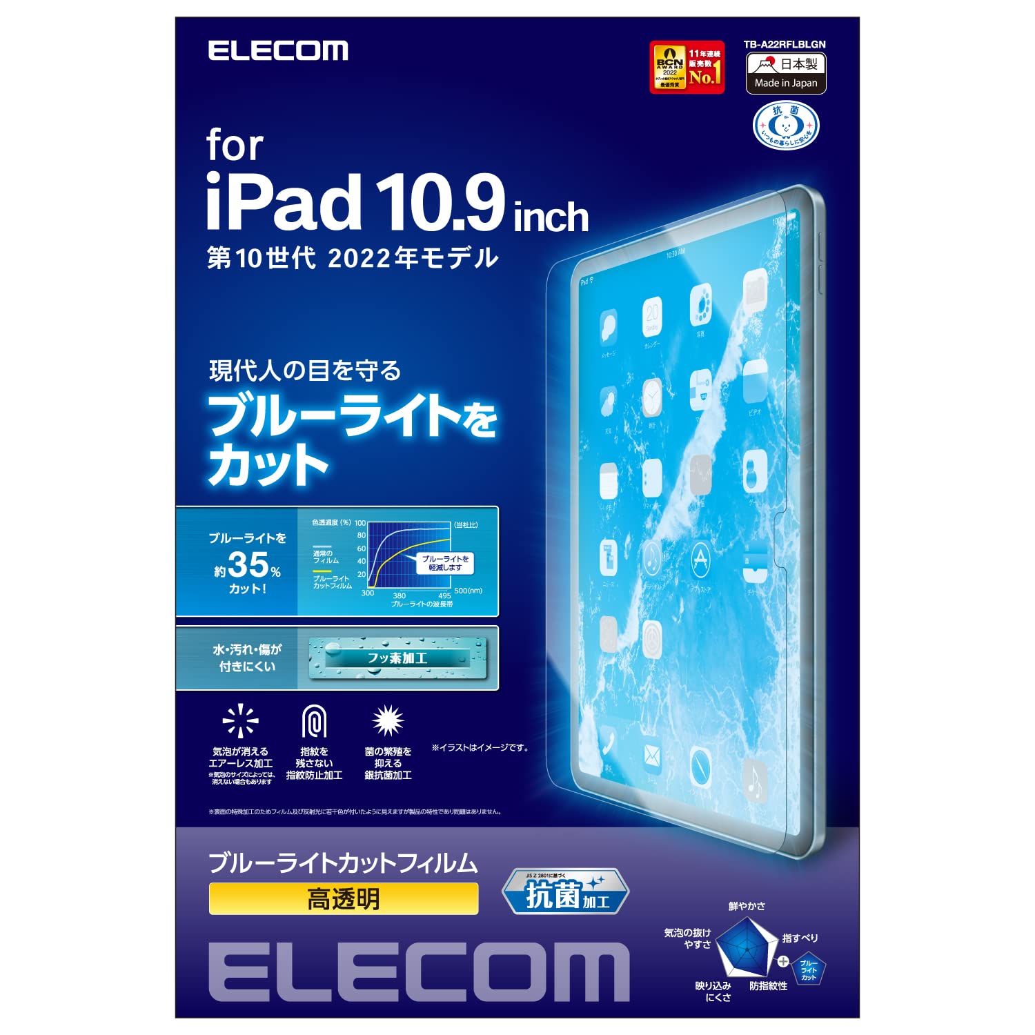 ・対応機種:iPad 第11世代 (A16)、iPad 第10世代 (2022年モデル) ・ブルーライトカット率:約35% ・タイプ:高光沢、高透明