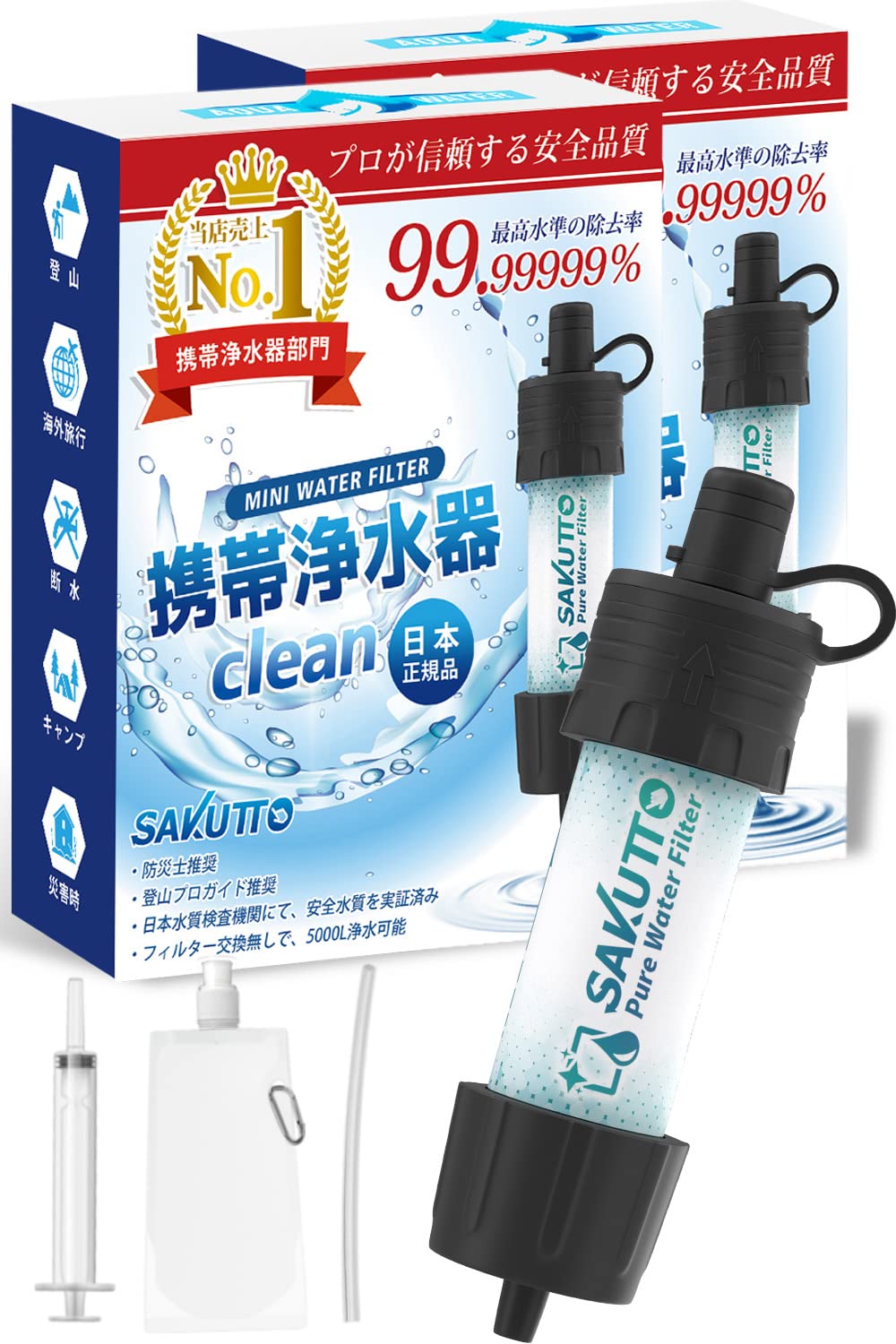 携帯浄水器 浄水器 濾過器 アウトドア 防災グッズ 2セット