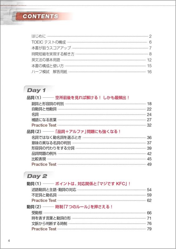 TOEIC(R) L&Rテスト 英文法...の紹介画像2