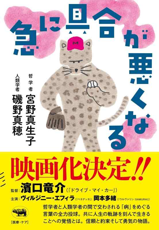 急に具合が悪くなる【映画化決定・2026年公開予定】