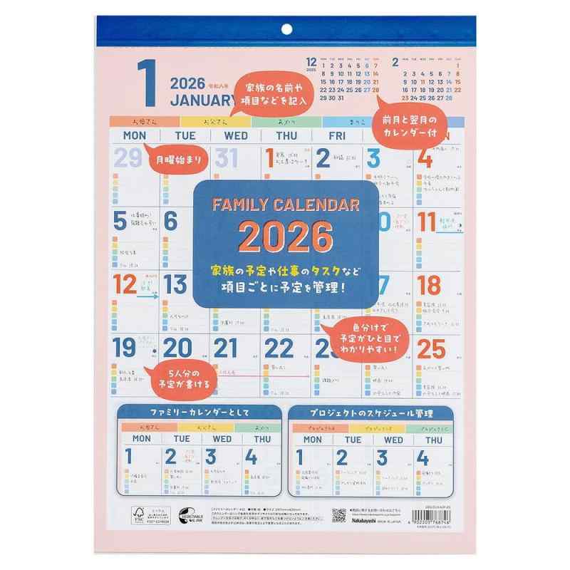 【2026年度版 カレンダー】 ナカバヤシ FSC-MX／壁掛けカレンダー2026ファミリー／A3 COC-CLH-A3F-26