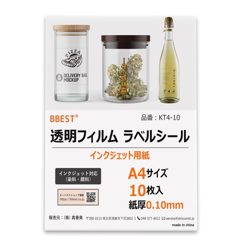 BBEST ラベルシール 透明フィルム A4 10枚入り ノーカット 印刷 やや乳白 0.10mm インクジェット用紙 プリンタラベル シール 染料顔料対応 強粘着 速乾 光沢 ラベル用紙 ステッカー ラベル KT4-10
