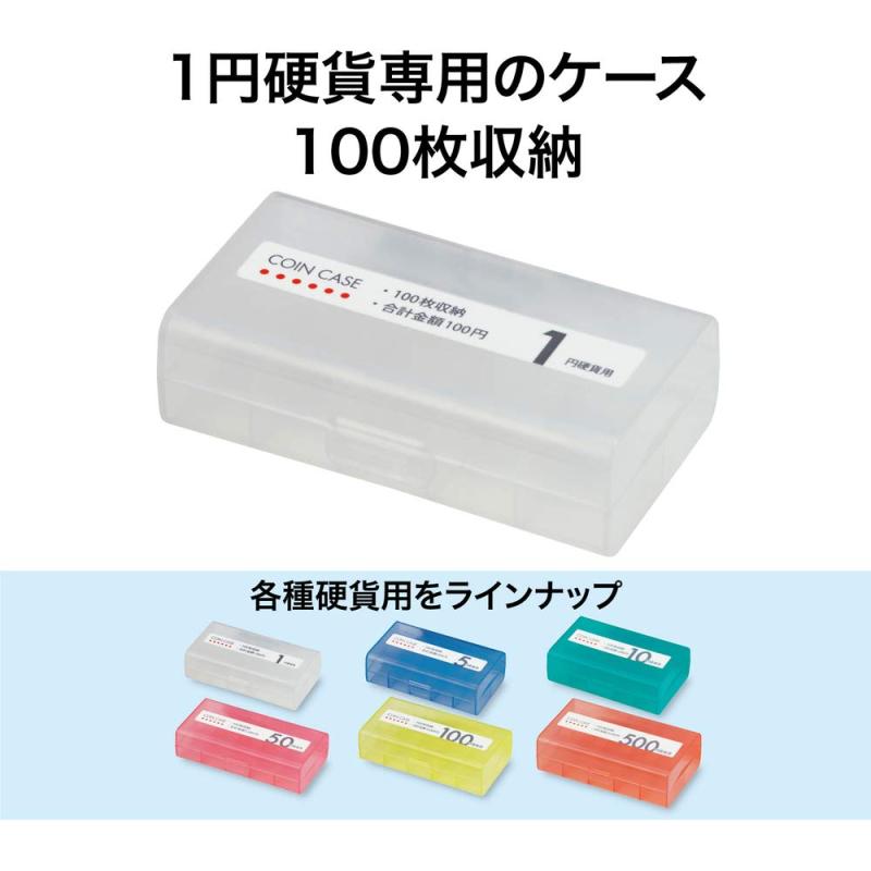オープン工業 コインケース 1円硬貨(100枚収納) M-1W 白