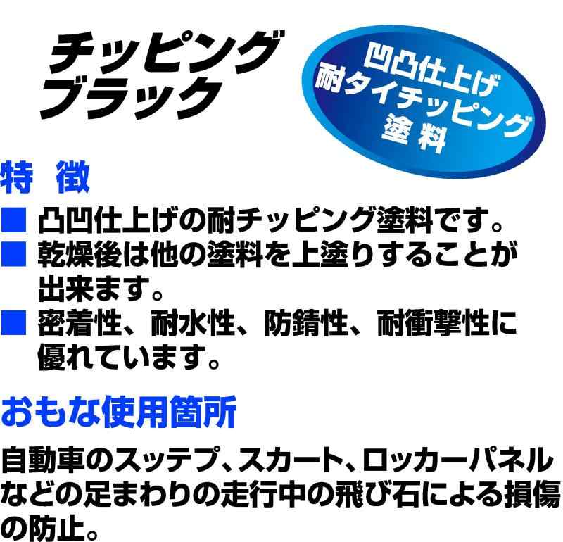 イチネンケミカルズ(Ichinen Chemicals) 車用 アンダーコート剤 チッピング
