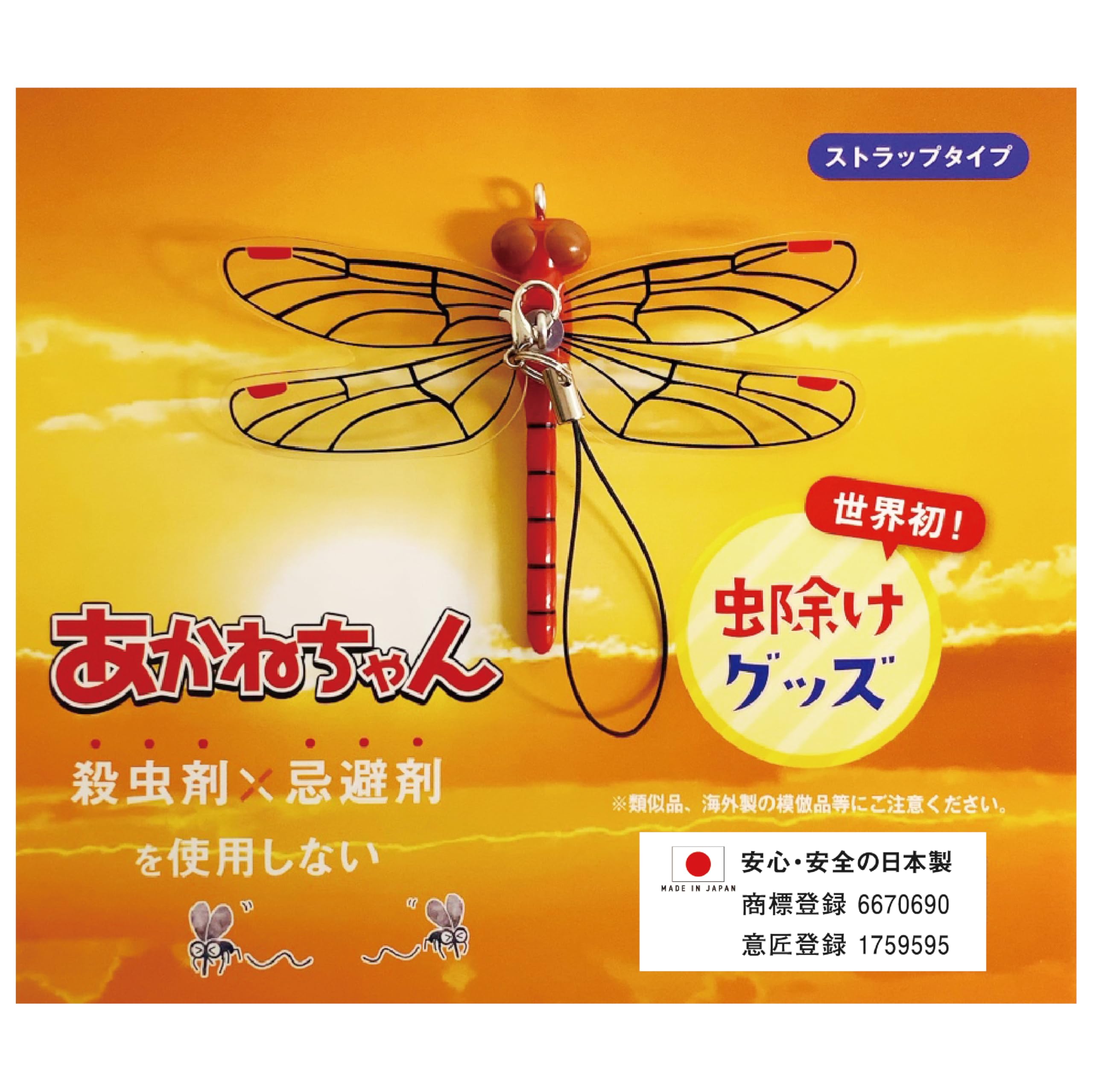 虫除けストラップ