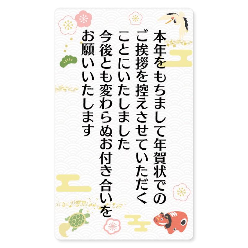[シール製作所 匠] 年賀状じまい シール 48枚 年賀状 最後 文章 お年玉付き ミニ 縦 横書き 終わり 挨拶 文例 見本 やめる 例文 官製はがき 私製はがき 寒中見舞い 2026 2027の商品画像
