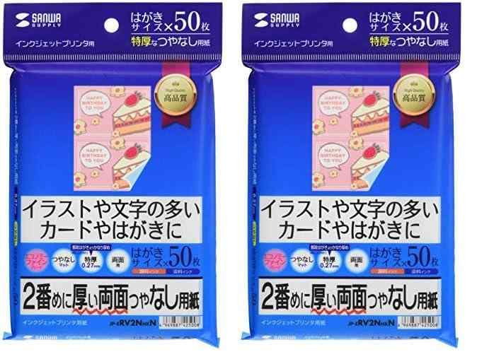 サンワサプライ インクジェット両面印刷紙 はがきサイズ 50枚入り