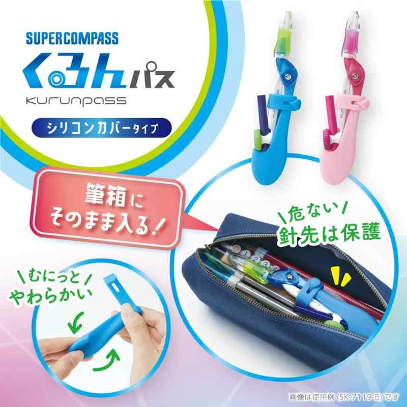 ソニック(Sonic) スーパーコンパス くるんパス 鉛筆用 シリコンカバータイプ ブルー