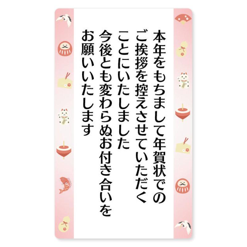 [シール製作所 匠] 年賀状じまい シール 48枚 年賀状 最後 文章 お年玉付き ミニ 縦 横書き 終わり 挨拶 文例 見本 やめる 例文 官製はがき 私製はがき 寒中見舞い 2026 2027の商品画像