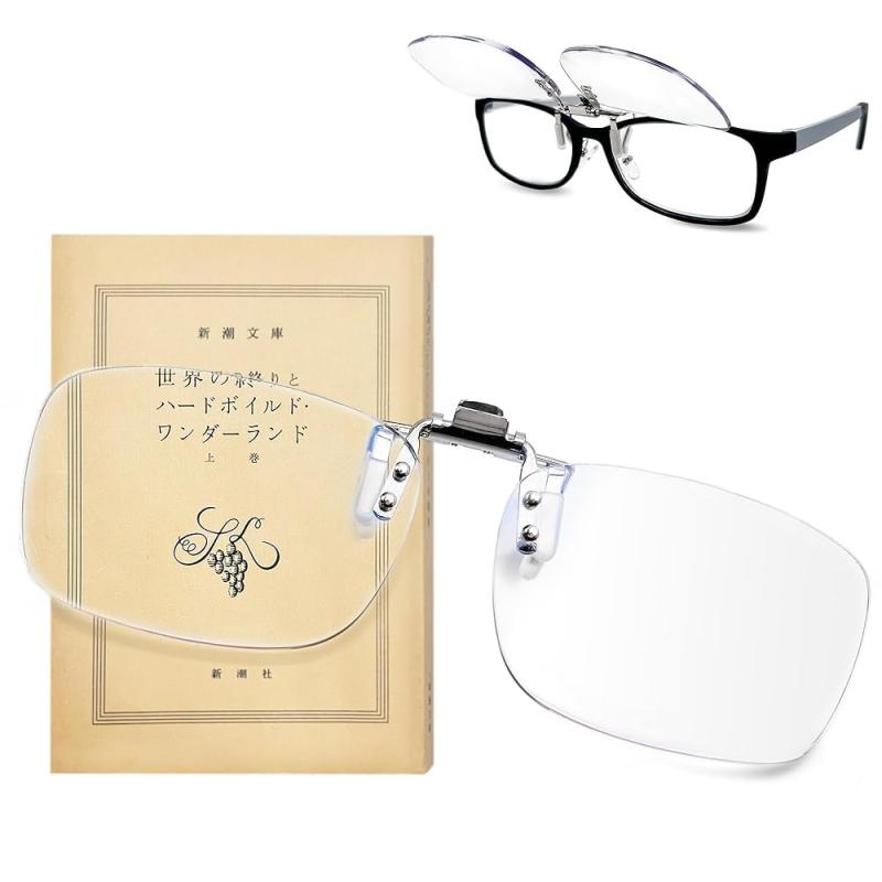 GOKEI ルーペメガネ メガネの上から クリップ式 ルーペ型眼鏡 大きく見える 拡大鏡 跳ね上げ式メガネ 5点セット 細かい作業 ブルーライトカット 輻射防止 眼鏡 めがね ハネアゲ メンズ レデ