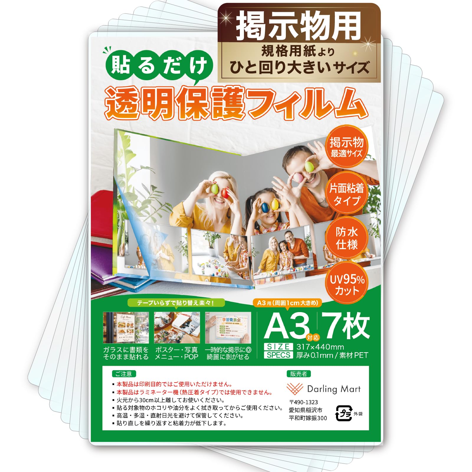 ・厚さ:0.1mm(100μ) ・紫外線除去率:95%以上 ・機能:防水、UVカット、糊残りなし(剥離可能)