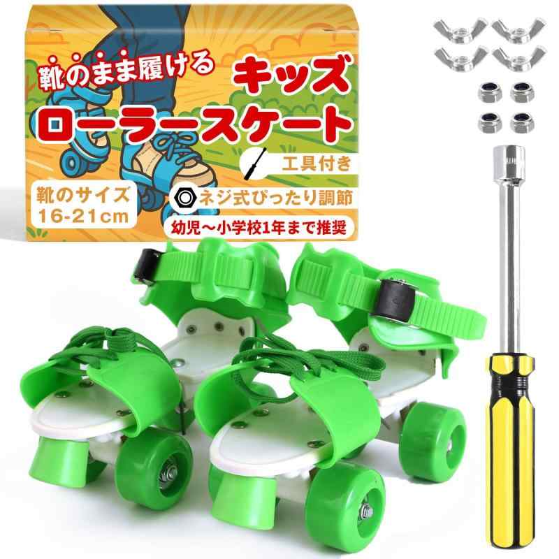 【osafu】 ローラースケート 子供 ローラーシューズ インラインスケート 4輪 「靴に着けるだけサイズ調整可」
