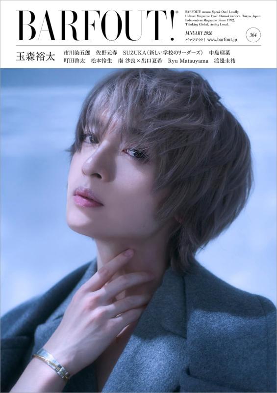 BARFOUT バァフアウト 2026年1月号 JANUARY 2026 VOLUME 364 玉森裕太