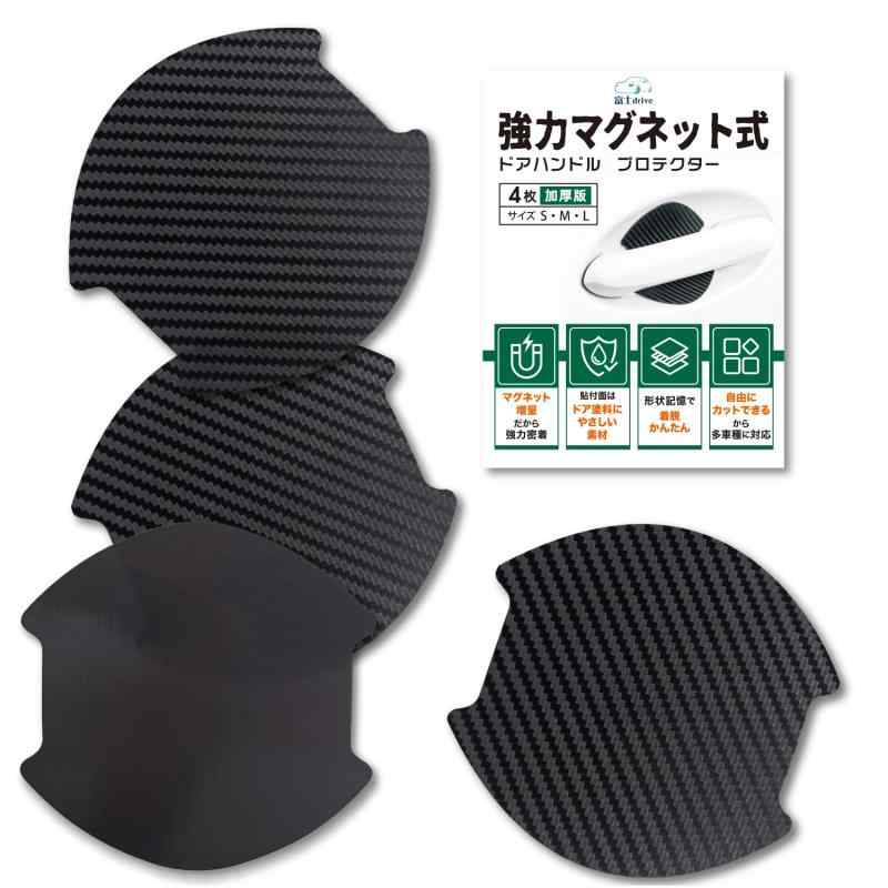 富士drive 車種汎用 ドアハンドル プロテクター マグネット式 加厚磁気強化版 傷防止 ドアガード 保護..