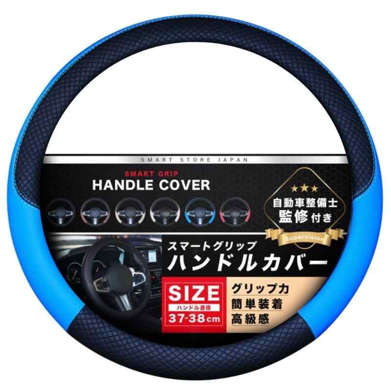 ハンドルカバー 【自動車整備士監修】 ステアリングカバー 車 自動車 普通車 軽 軽自動車 【多車種対応＆雨の日でも滑らないグリップ安定性＆洗練されたデザイン】 耐久性 通気性 滑らな