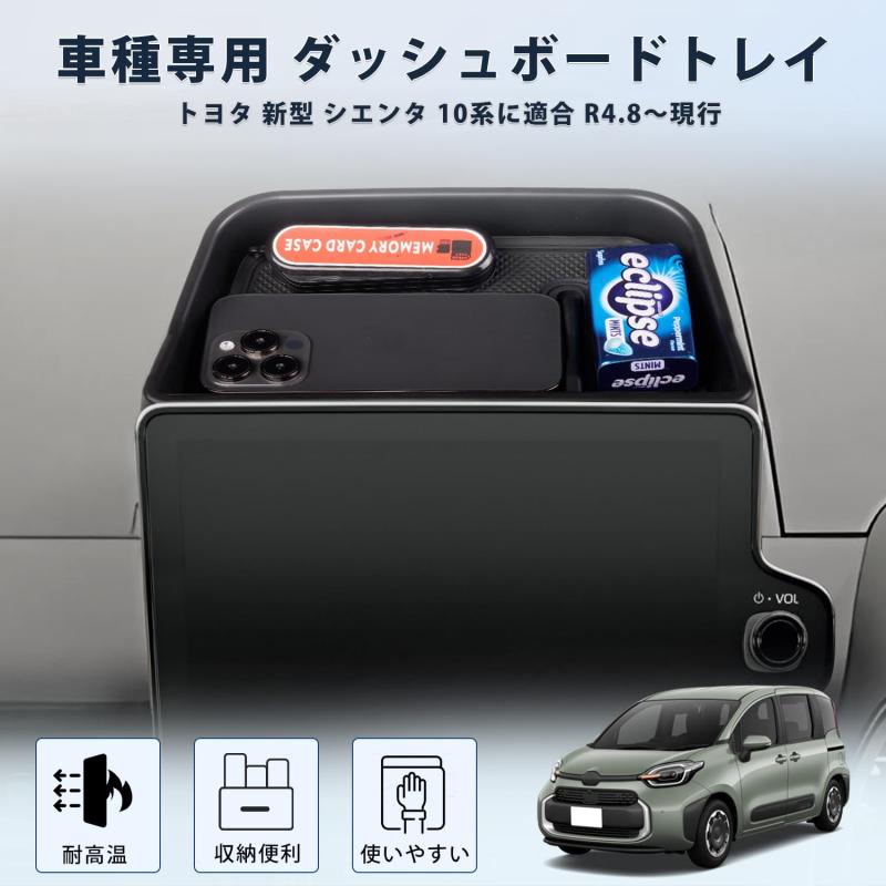 LIMSTYLE ダッシュボードトレイ シエンタ カー アクセサリー スマホホルダー 3Dトレイ 小物入れ 内装パーツ インテリア 収納用品 滑り止め ラバーマット付き 車種専用 装着簡単