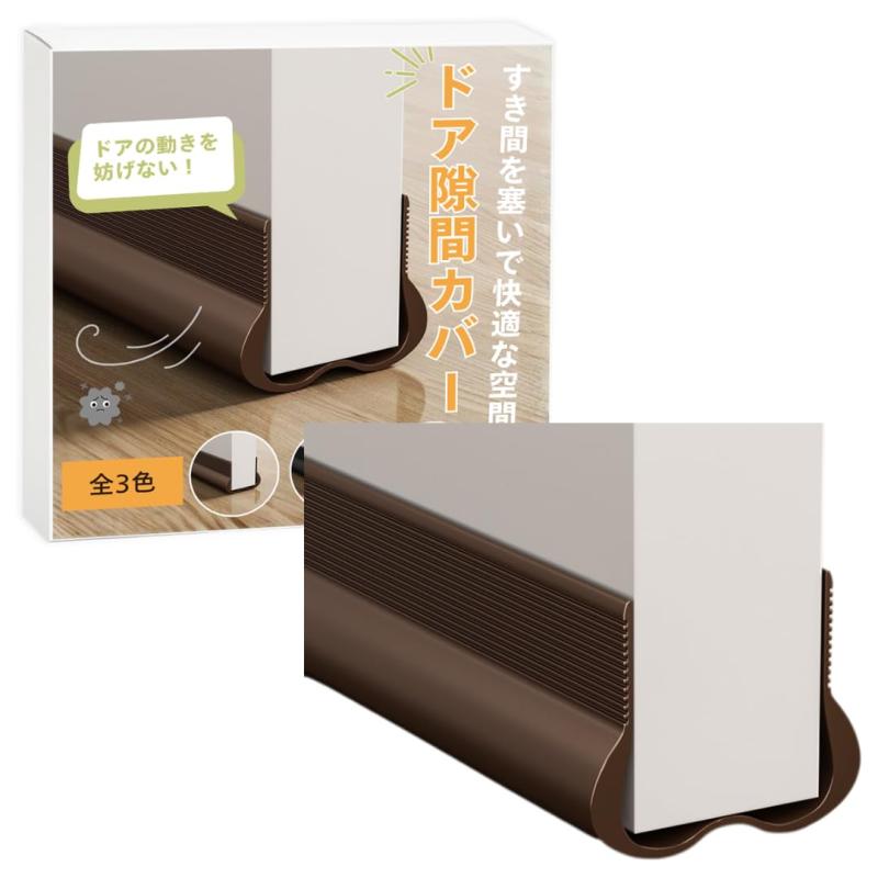 ateena ドア 隙間 防止 すきま風防止 テープ ドア下 隙間埋め 防音 防虫 冷気 防寒 花粉対策 取り付け簡単