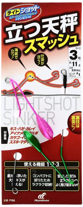 ハヤブサ(Hayabusa) ライトショット P166 立つ天秤スマッシュ (ピンク/グリーン, レッド/イエロー)