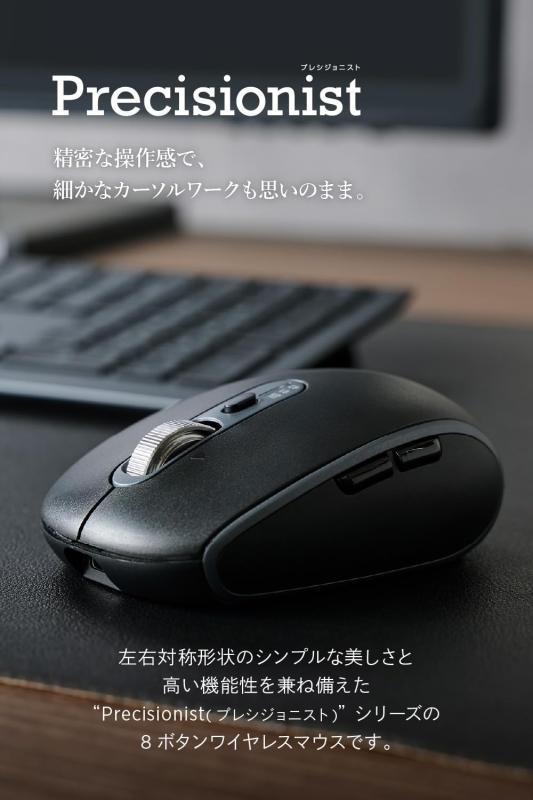 エレコム ワイヤレスマウス Precisionist プレシジョニスト 静音 充電式 Bluetooth 無線2.4GHz 8ボタン マルチペアリング 3台 チルトホイール付 高性能IR LEDセンサー搭載 Mサイズ 2年