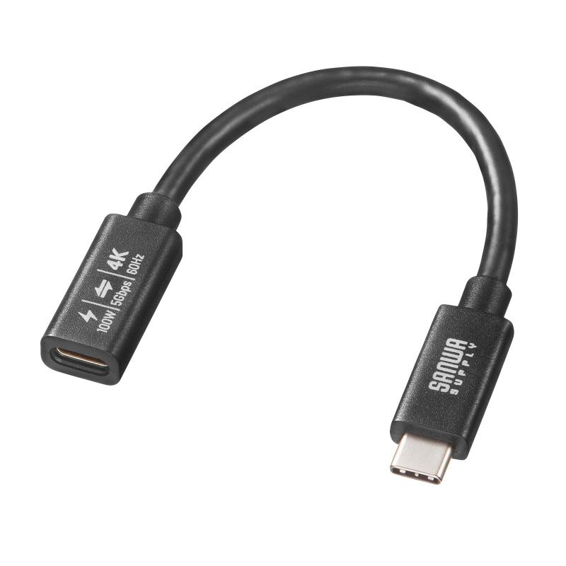 サンワサプライ USB5Gbps Type-C延長ケーブル(PD100W)