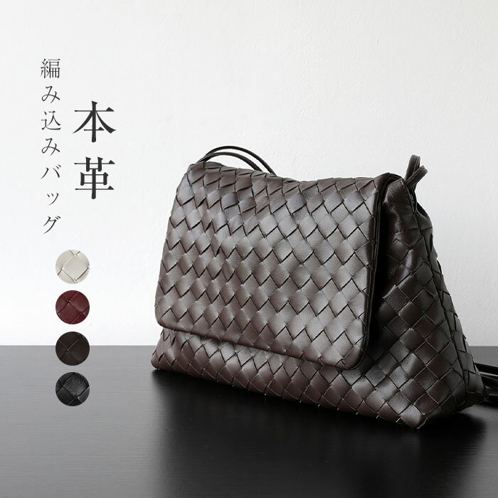 樂天商城 - 本革 編み込みバッグ ショルダー レディース 肩掛けバッグ 上質本革 ショルダーバッグ ミニトートバッグ ギフトにも 編み込み 上品 大人 通勤バッグ オフェスカジュアル シンプル お出かけ ビジネス 仕事 高級感 エレガント 羊革 黒 ブラック