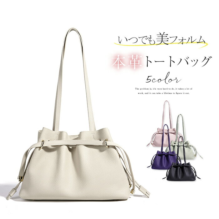 樂天商城 - 本革 バッグ レディース トートバッグ レディース 大容量 巾着バッグ ショルダー 肩掛けバッグ ショルダーバッグ 牛革 カバン 鞄 トート バッグ 通勤 お仕事バッグ ビジネス OL 高見え 上品 きれいめ 柔らか おしゃれ シンプル オフィス フォーマル 黒 ピンク 送料無料