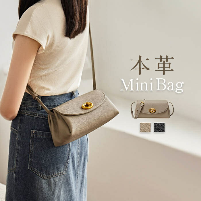 ミニショルダーバッグ 本革 ミニバッグ ショルダーバッグ レディース 斜めがけバッグ 小さめ 大人 軽量 レザー 肩掛けバッグ ミニバッグ 本革バッグ 革 かばん おしゃれ かわいい きれいめ カジュアル 上品