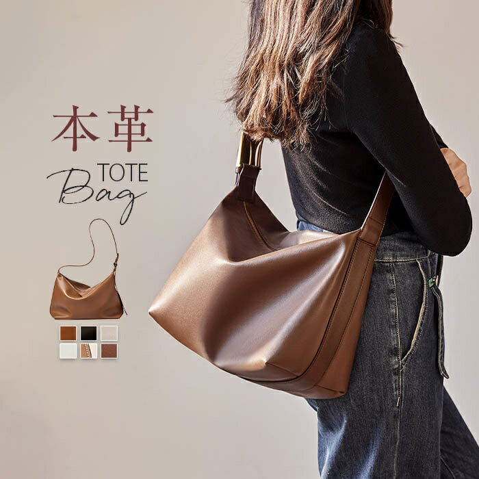 樂天商城 - 本革 トートバッグ 大きめ レディース ショルダーバッグ レザーバッグ 肩掛けバッグ 通勤バッグ 大容量 仕事 柔らか 斜め掛けバッグ 量軽 大人 高見え ビジネス オフィス 軽い 高級感 上品 おしゃれ プレゼント 送料無料