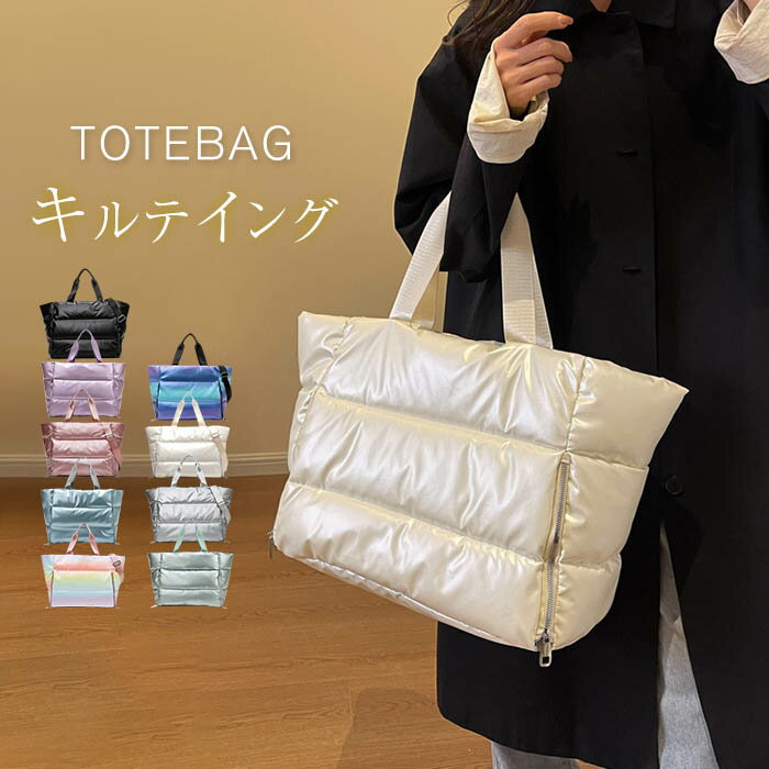 キルティング トートバッグ 中綿バッグ 大きめ レディース メンズ ボストンバッグ 大容量 修学旅行 軽量 大容量 大きめ キャリーオンバッグ 旅行バッグ 鞄 カバン 旅行カバン 折り畳み 多収納 おしゃれ 女性 男性 スポーツ 1泊 2泊 3泊