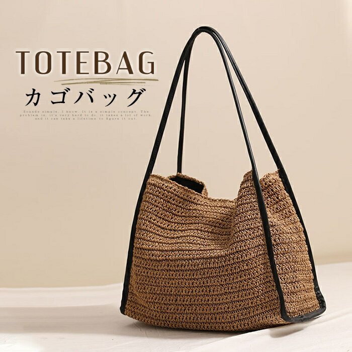 楽天Luneursかごバッグ 大容量 トートバッグ 編みバッグ レディース ハンドバッグ 大きめ 肩掛けバッグ 柔らか カゴバッグ バスケット ストローバッグ 可愛い おしゃれ シンプル カジュアル 大きめ カバン 夏 海 プール トレンド カワイイ ナチュラル