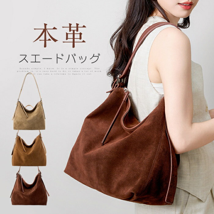 限定クーポンで10080円！ショルダーバッグ スエード トートバッグ レディース スエードバッグ 大きめ 本革 斜め掛けバッグ スウェード 肩掛けバッグ 本革バッグ レザー 通勤 通学 カバン 高見え 斜めかけ 肩掛け スエードバッグ 定番 無地 シンプル 秋 冬 送料無料