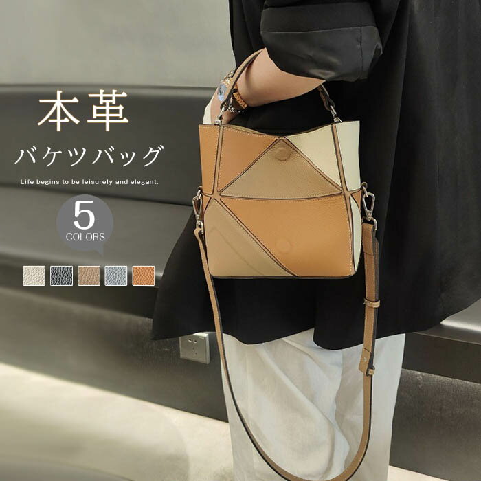 本革 バケツ型 バッグ レディース ハンドバッグ 本革 ショルダーバッグ 変形 2wayバッグ レザー 斜め掛けバッグ ミニバッグ 通勤 お仕事 大人可愛い 革 カバン 鞄 レザー カジュアル オフィス 上品 おしゃれ 送料無料