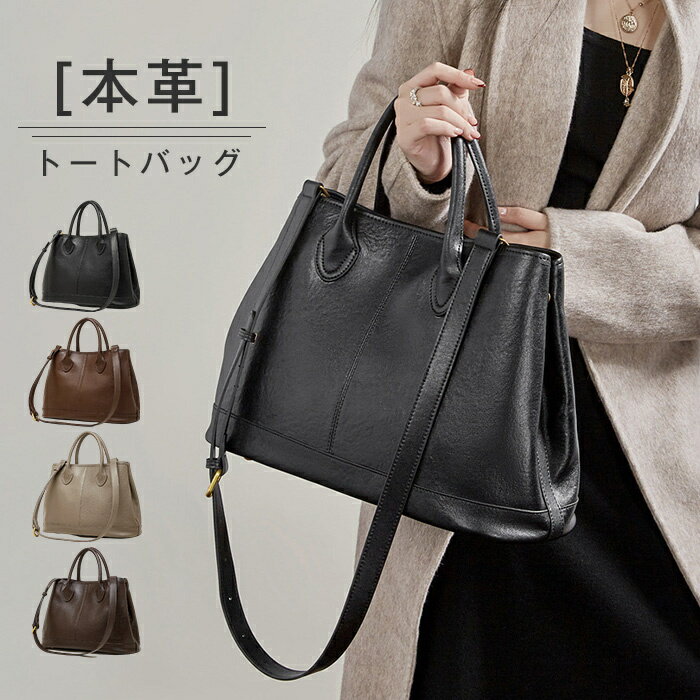 樂天商城 - トートバッグ 本革バッグ レディース ハンドバッグ 本革 ショルダーバッグ 通勤 オフィス 大容量 本革 肩掛け 斜め掛け レザー お仕事バッグ 高見え 手提げバッグ 柔らか 大人 事務所 ビジネス モード カジュアル 送料無料