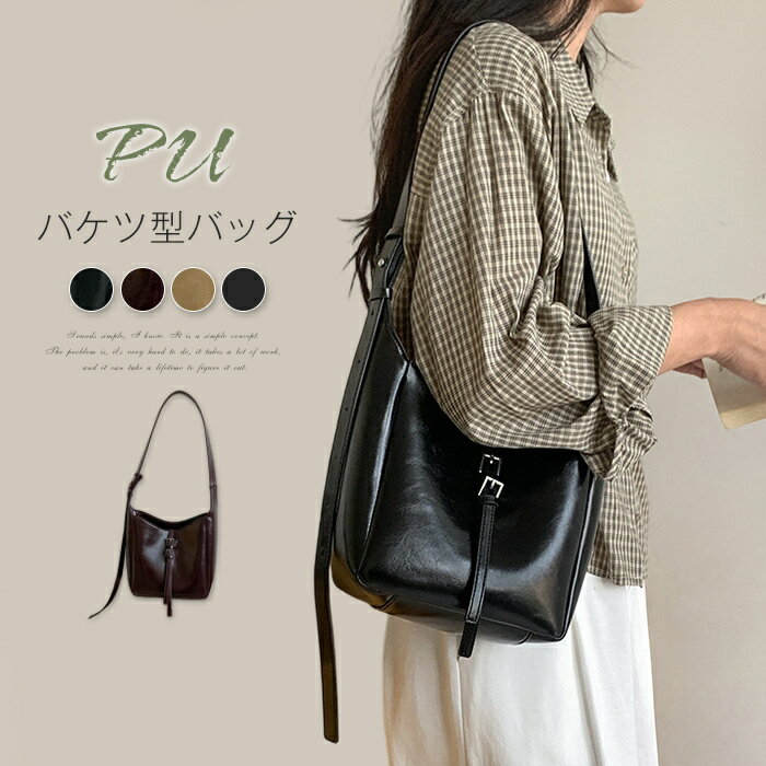 樂天商城 - トートバッグ ショルダーバッグ レディース バケツ型バッグ 合皮 斜め掛けバッグ 軽い 肩掛けバッグ バケツバッグ 通勤バッグ フェイクレザー カジュアル シンプル 大容量 ファッション お洒落 ホワイト 白 黒 ブラック コーヒー 送料無料