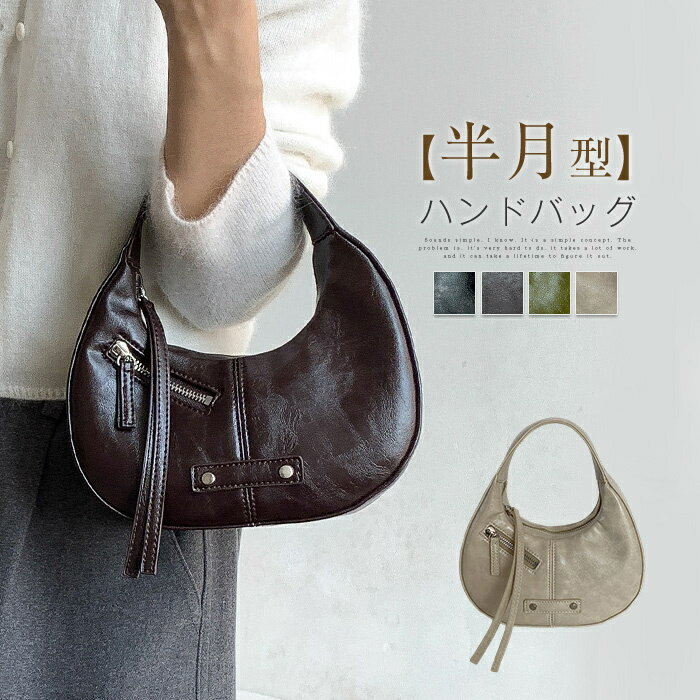 樂天商城 - 【対象商品10%OFFクーポン】ハンドバッグ 小さめ トートバッグ ハーフムーン型 レディース 合皮 肩掛けバッグ 手提げバッグ ミニバッグ 軽量 通勤 軽いバッグ 半月型バッグ お洒落 モード シンプル 大人可愛い カジュアル 送料無料