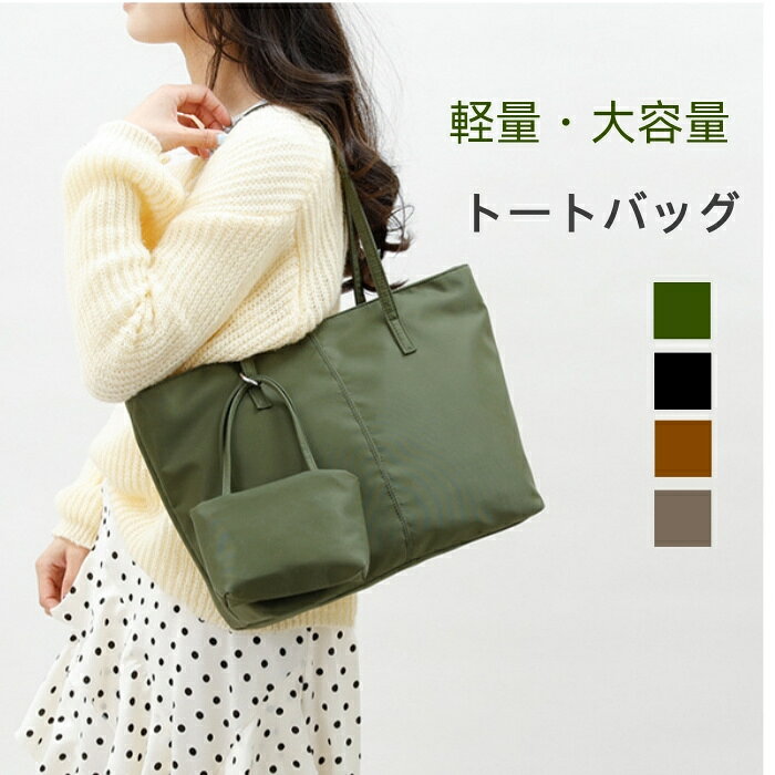 樂天商城 - トートバッグ コインケース付き レディース 大容量 ナイロン 肩掛けバッグ 軽い 通勤バッグ 軽量 お仕事バッグ ナイロン ハンドバッグ ショルダーバッグ 通勤通学 軽い オフィス カジュアル 大人 大きめ おしゃれ 春 夏 秋 冬 送料無料