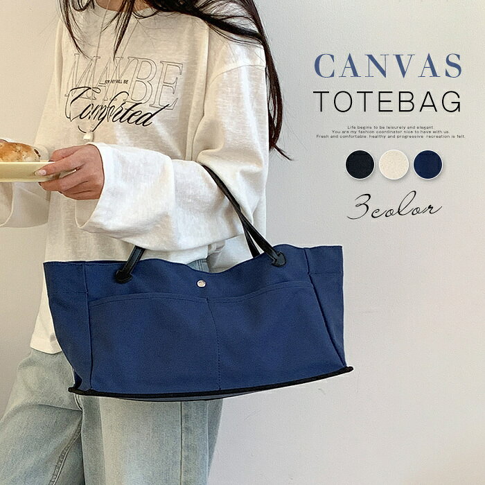 樂天商城 - トートバッグ キャンバスバッグ レディース ハンドバッグ大容量 横型 軽いバッグ 肩掛けバッグ 軽量 通学通勤 大人可愛い キャンバスバッグ カバン 手提げバッグ カジュアル 鞄 シンプル ビッグバッグ きれいめ 送料無料