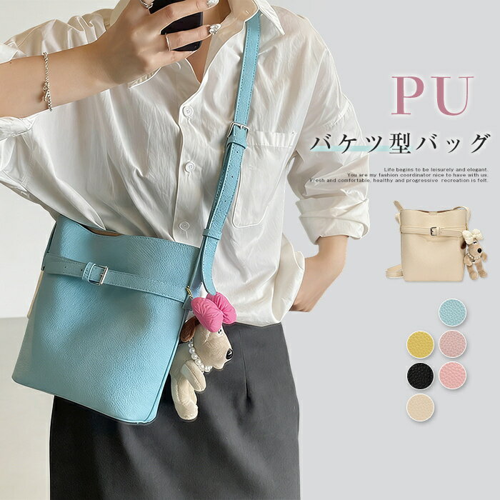 トートバッグ 2wayバッグ ショルダーバッグ レディース バケツ型 バッグ 小さめ ハンドバッグ バケツバッグ 通勤 お仕事 肩掛けバッグ 斜め掛けバッグ フェイクレザー オフィス カバン 合皮 カジュアル 事務 軽いバッグ ファスナー付き 送料無料