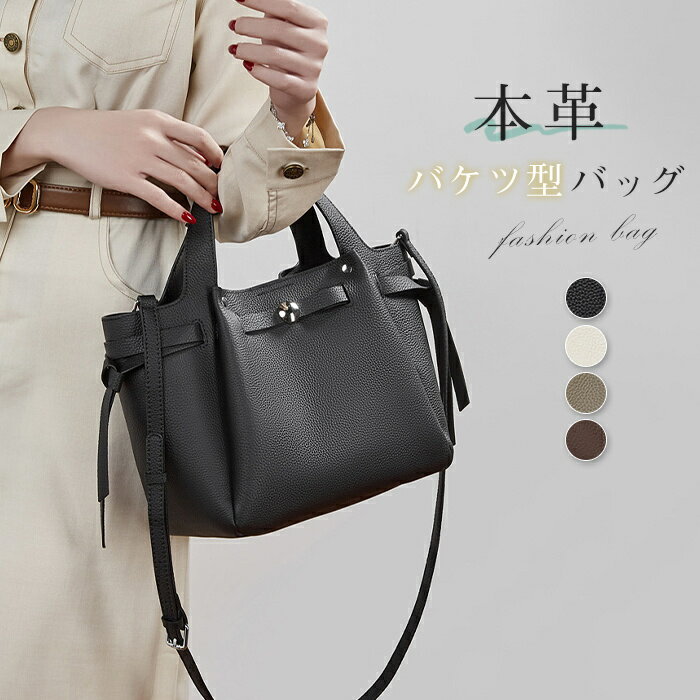 【対象商品10%OFFクーポン】トートバッグ 本革 2way ショルダーバッグ レディース バケツ型 バッグ 本革バッグ 大容量 ハンドバッグ バケツバッグ 通勤 お仕事 肩掛けバッグ 斜め掛けバッグ レザー オフィス カバン 高見え カジュアル 事務 本革バッグ 大人 送料無料