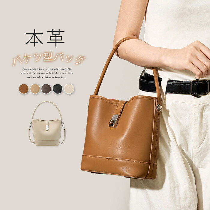 トートバッグ 本革 ハンドバッグ 2way ショルダーバッグ レディース バケツ型 バッグ 本革バッグ 大容量 バケツバッグ 通勤 お仕事 肩掛けバッグ 斜め掛けバッグ レザー オフィス カバン 高見え カジュアル 事務 本革バッグ 大人 送料無料