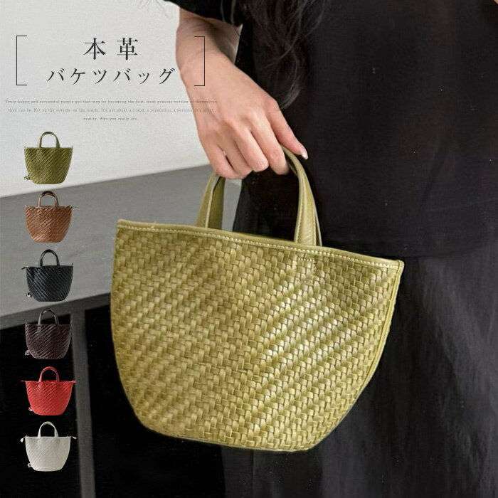 本革 バケツ型 バッグ レディース 編み ハンドバッグ 大容量 トートバッグ 本革 編み込み 2way ショルダーバッグ バケツバッグ 編み 肩掛け 斜め掛け 本革バッグ 通勤 手提げ カゴバッグ メッシュ 上品 春夏 大きめ カジュアル シンプル お出かけ 大人 送料無料