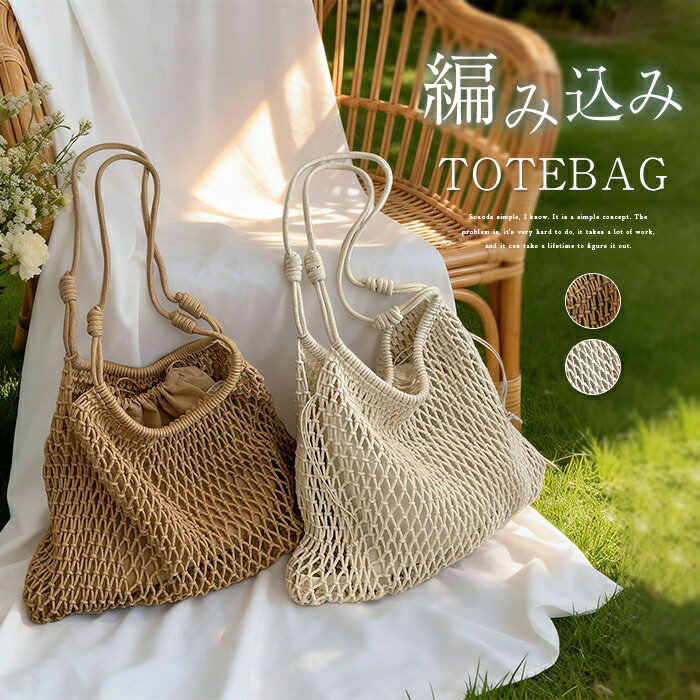 Tote Bag Type - カゴバッグ レディース 透かし編み トートバッグ ニットバッグ 春夏 肩掛けバッグ 編み込み ショルダーバッグ ニットバッグ 籠バッグ 超軽量 軽い 大容量 大人可愛い 海 浴衣 夏祭り 夏バッグ 浴衣バッグ 旅行 リゾート 彼女 プレゼント 送料無料