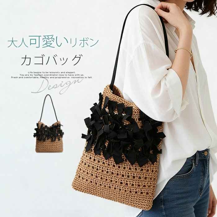 カゴバッグ リボン付き レディース トートバッグ 編み込み ショルダーバッグ 春夏 肩掛けバッグ 編み込みバッグ かごバッグ 籠バッグ 超軽量 軽い 大容量 大人可愛い 海 浴衣 夏祭り 夏バッグ 浴衣バッグ 旅行 リゾート 彼女 プレゼント 送料無料